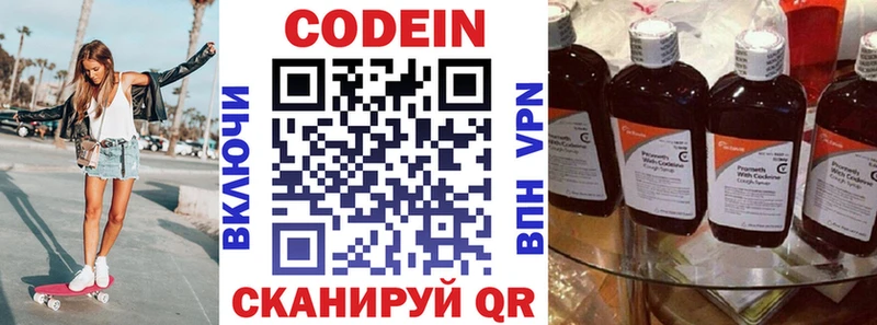 Codein напиток Lean (лин)  Купить где  Новоузенск 